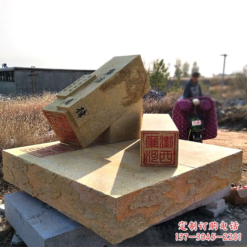 南京“廉洁自律”党政印章石雕
