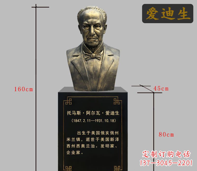 南京爱迪生胸像铜雕永恒的经典