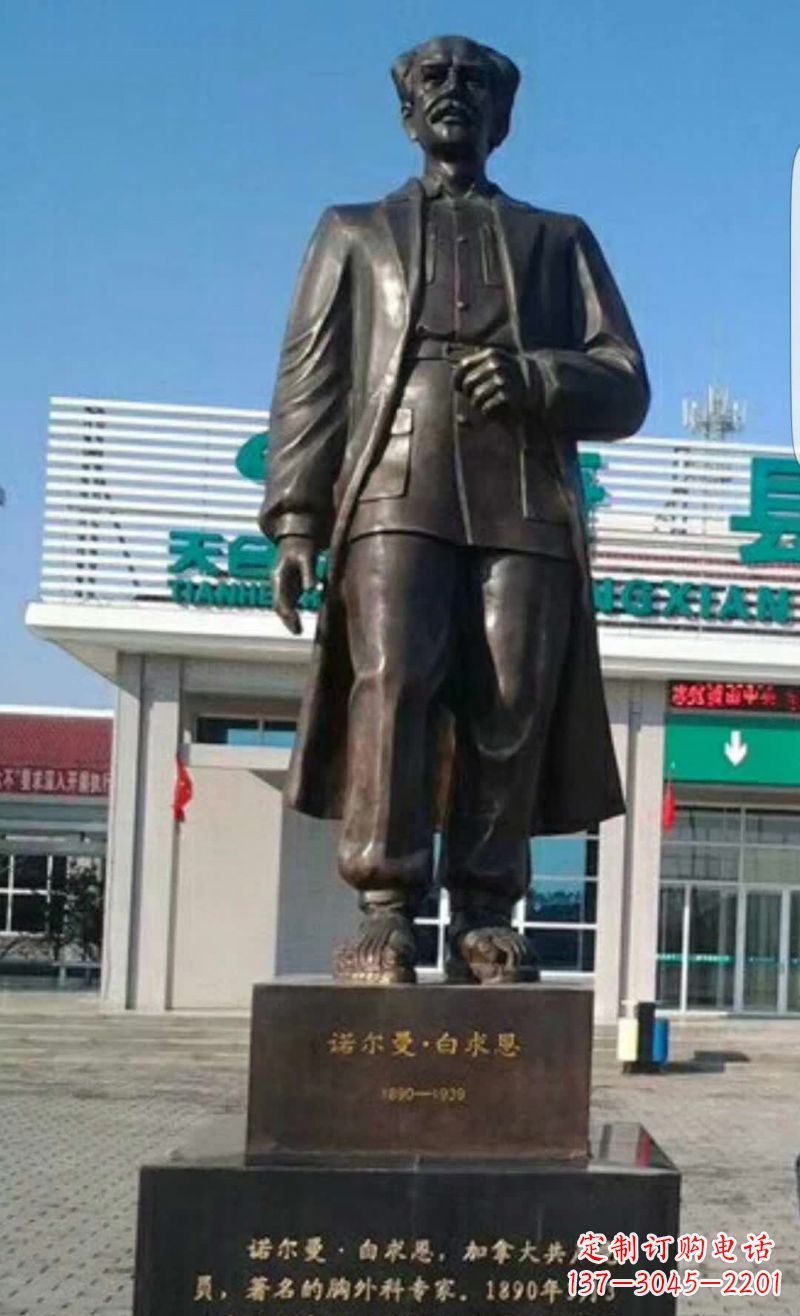 南京白求恩铜雕——记录一位伟大的英雄