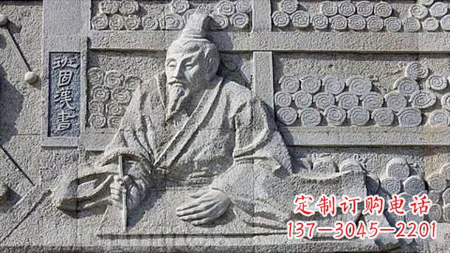 南京“名人班固石刻浮雕”