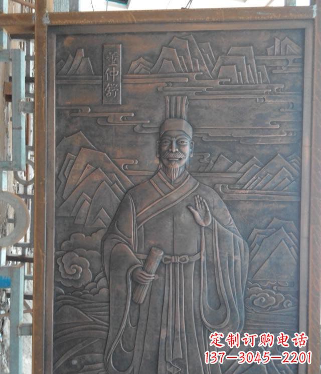 南京“董仲舒”锻铜浮雕