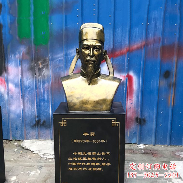 南京毕升仿铜头像雕塑——中国历史名人古代著名科学家