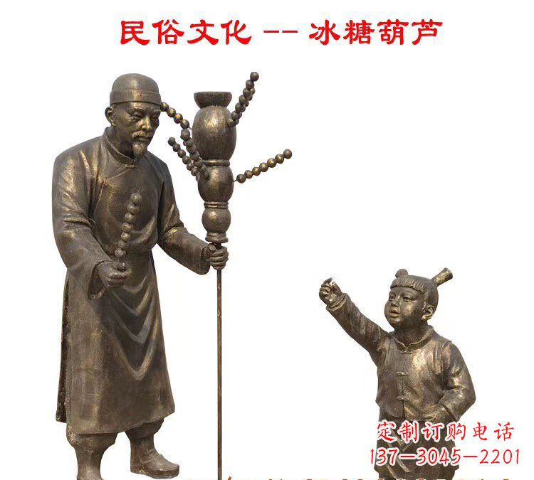 南京冰糖葫芦人物铜雕