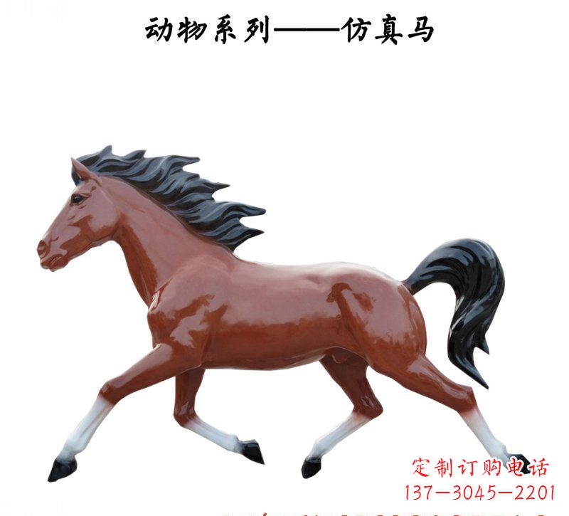 南京玻璃钢仿真马动物雕塑