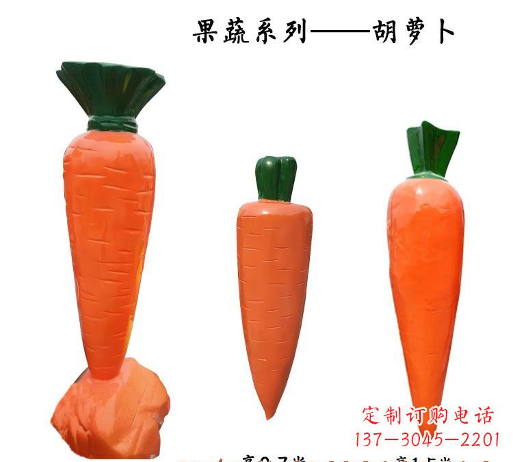 南京玻璃钢萝卜雕塑魅力十足的艺术品