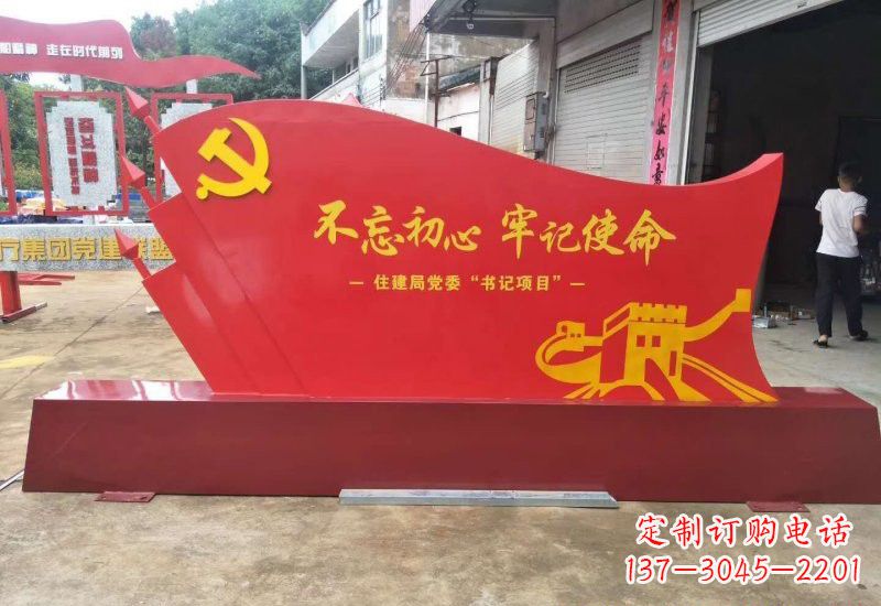 南京不忘初心牢记使命党旗雕塑