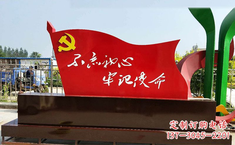 南京不忘初心牢记使命——党旗雕塑