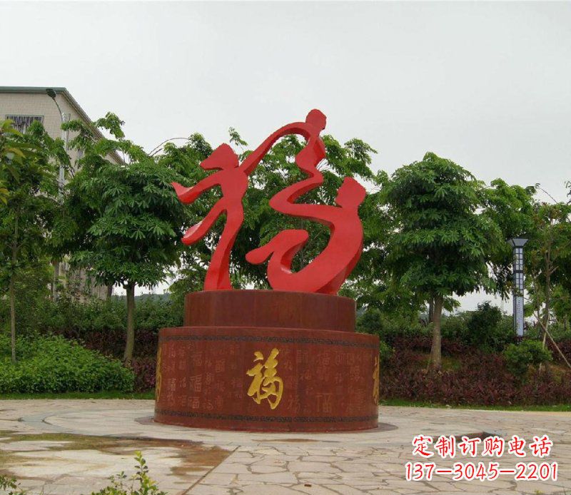南京福字不锈钢雕塑,给家庭带来温馨