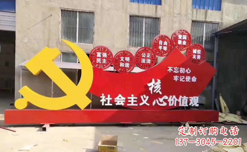 南京不锈钢党徽社会主义核心价值观