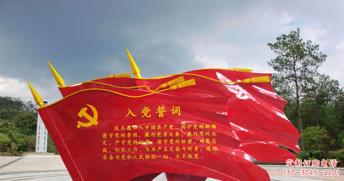南京不锈钢党建入党誓词党旗雕塑