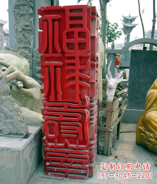 南京不锈钢广场上的福禄寿喜汉字雕塑