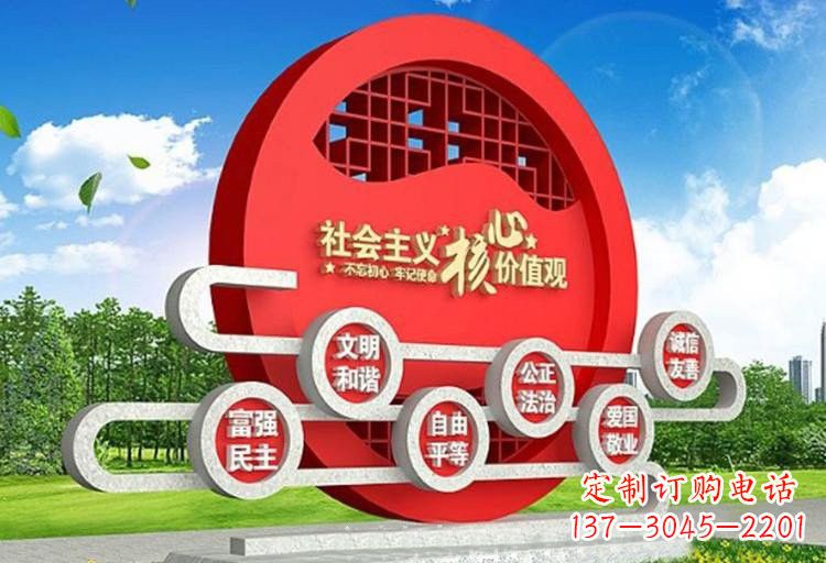 南京不锈钢中国社会主义核心价值观雕塑