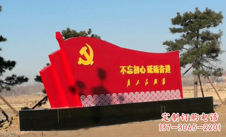 南京不锈钢海浪纹不忘初心党旗雕塑