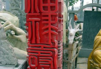南京不锈钢广场上的福禄寿喜汉字雕塑