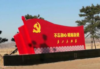 南京不锈钢海浪纹党旗雕塑永葆初心