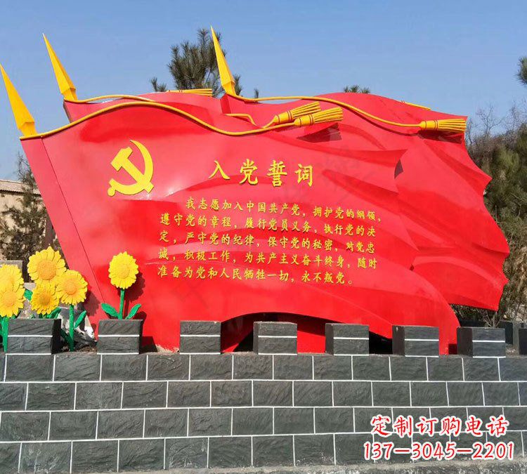 南京党旗雕塑传承不锈钢入党誓词