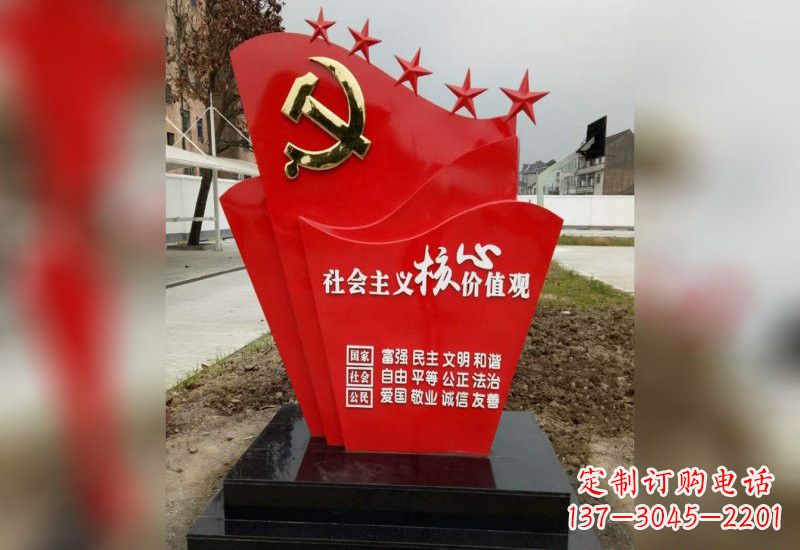 南京铭记社会主义核心价值观党旗雕塑创作