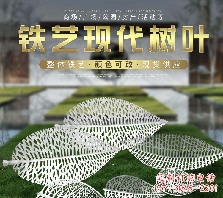 南京不锈钢铁艺树叶雕塑