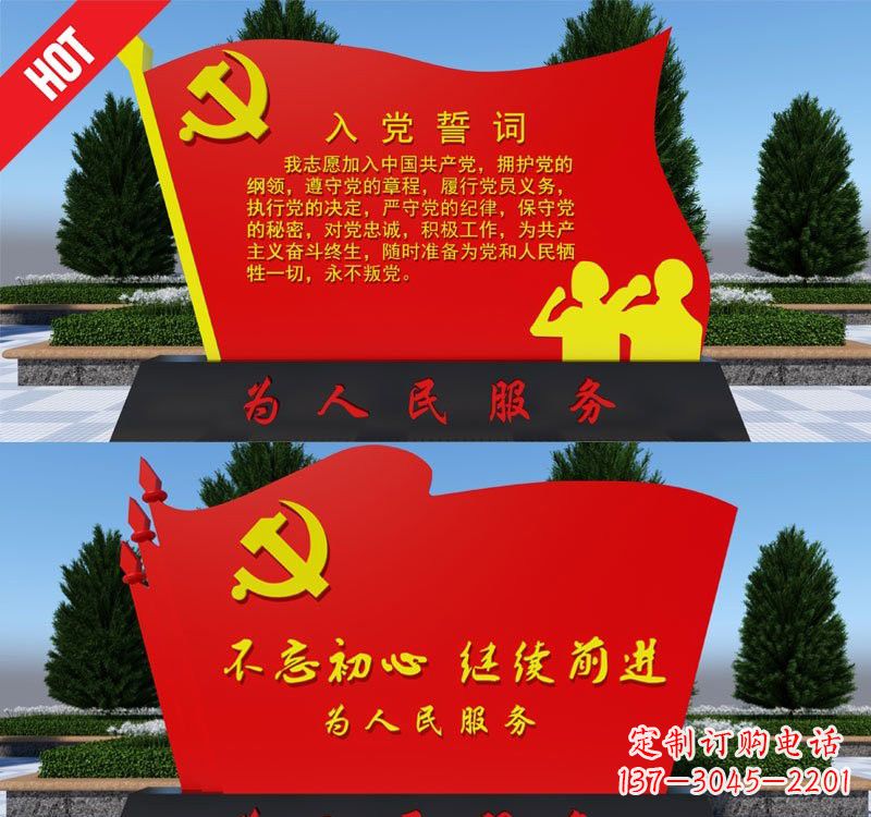 南京用不锈钢塑造党旗雕塑——为人民服务
