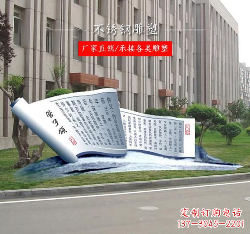 南京不锈钢书卷雕塑——传承文化,记录历史