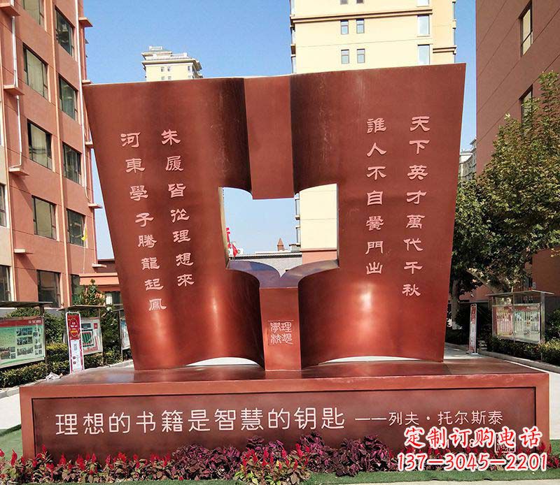 南京不锈钢学校书籍雕塑