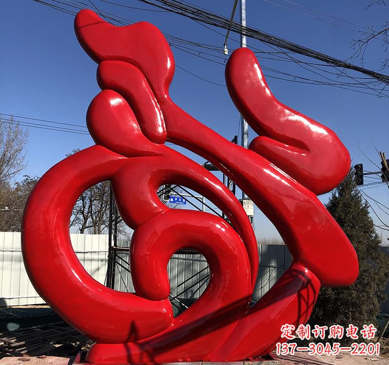 南京不锈钢福字雕塑传递友谊与喜庆