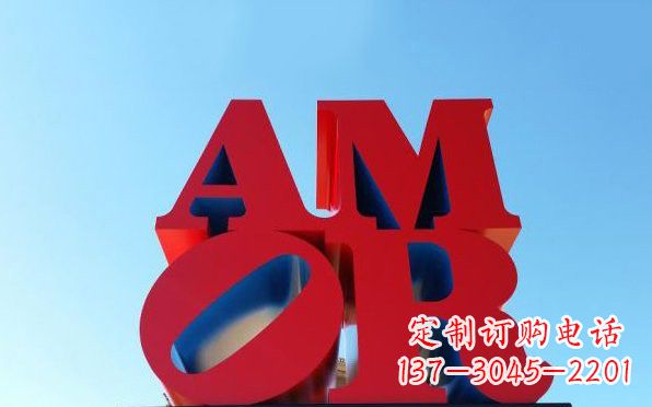 南京彩色不锈钢字母雕塑——美观大方的艺术珍品