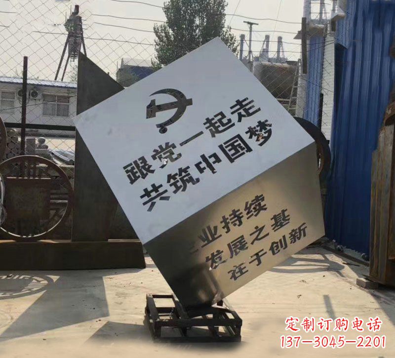 南京不锈钢魔方雕塑城市党建标语的精彩呈现