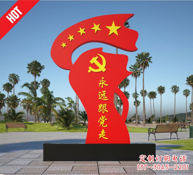 南京党旗雕塑——永远跟党走