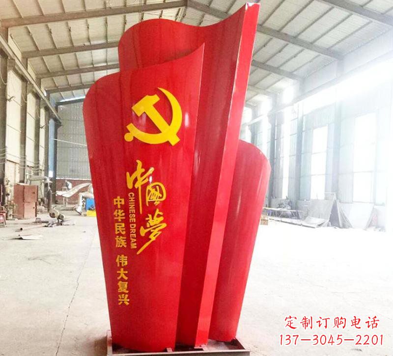 南京不锈钢中国梦党旗雕塑——弘扬爱国主义精神