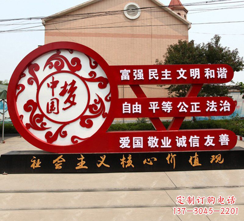 南京城市中国梦价值观雕塑