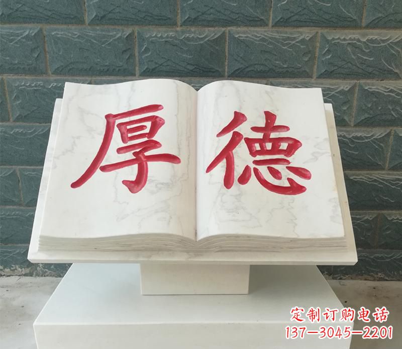 南京大理石厚德校园书籍雕塑