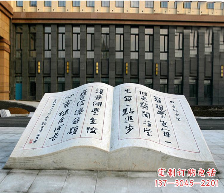 南京石质书籍雕塑