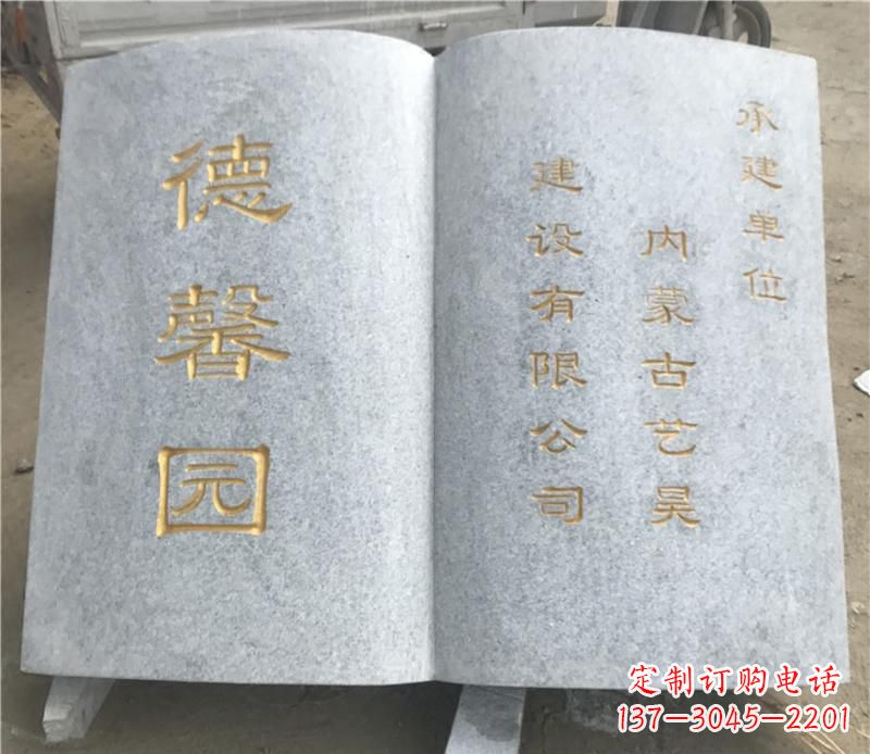 南京德馨园书籍石雕