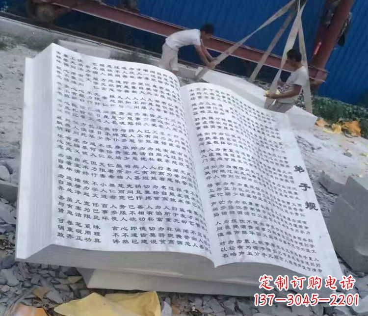 南京书籍石雕
