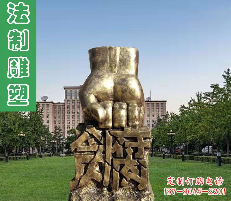 南京纪念拳头雕塑——传承反腐倡廉精神