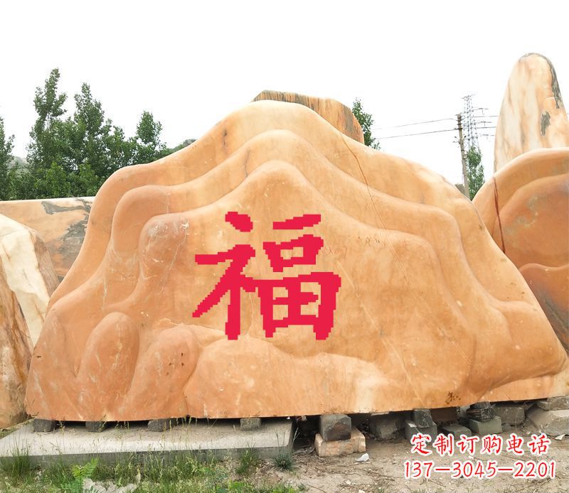 南京福字景观风景石公园石雕