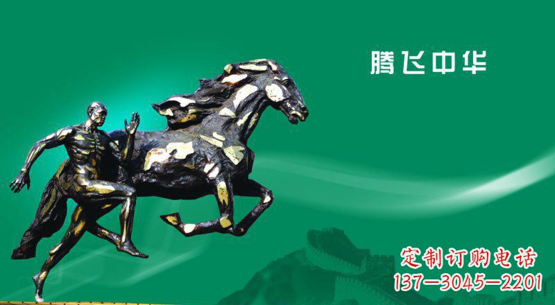 南京公园奔马和奔跑的人物景观铜雕