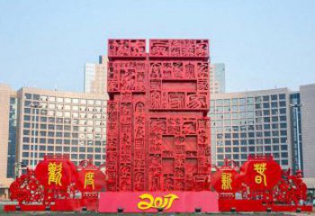 南京中领雕塑 象征吉祥的不锈钢立体福字景观雕塑