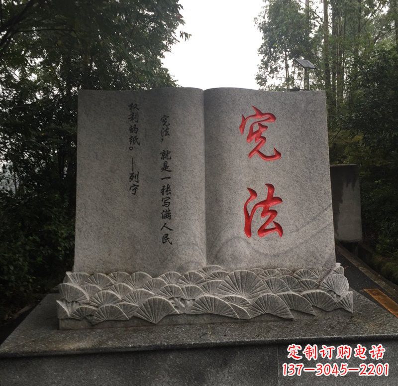 南京公园宪法书籍石雕
