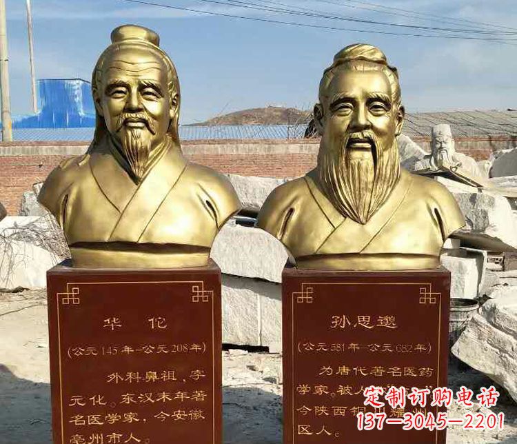 南京古代名医华佗孙思邈胸像铜雕