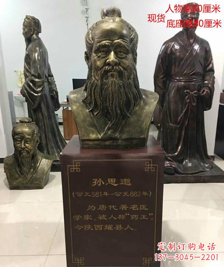 南京标志性雕塑-孙思邈半身像铜雕