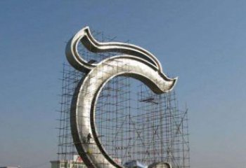 南京无限创意的不锈钢字母雕塑