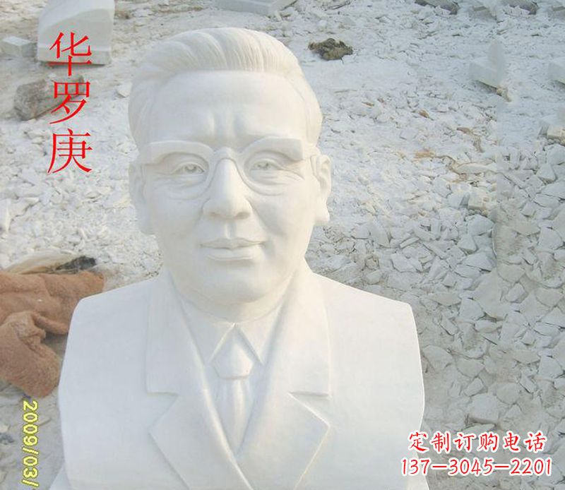 南京汉白玉华罗庚石雕