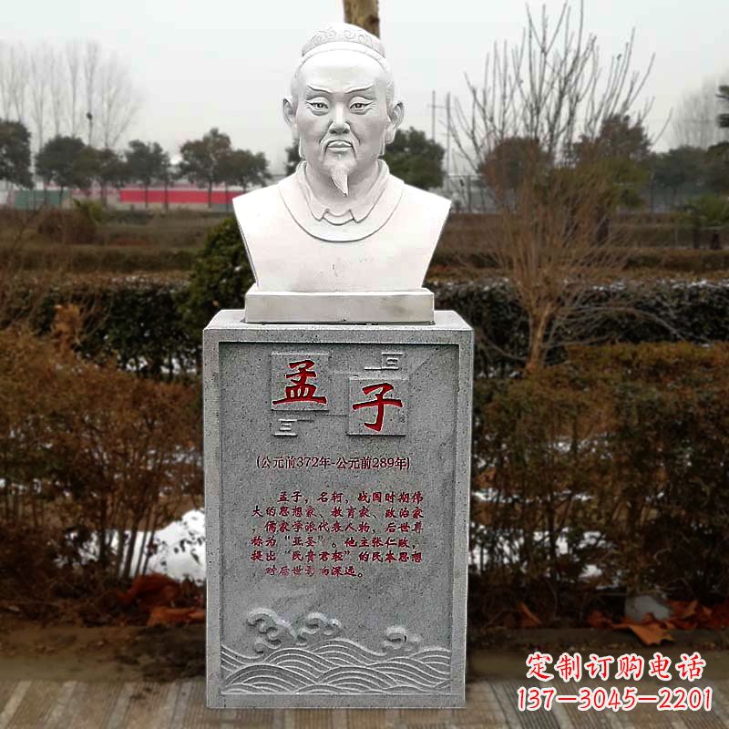 南京孟子石雕头像,传承历史文化