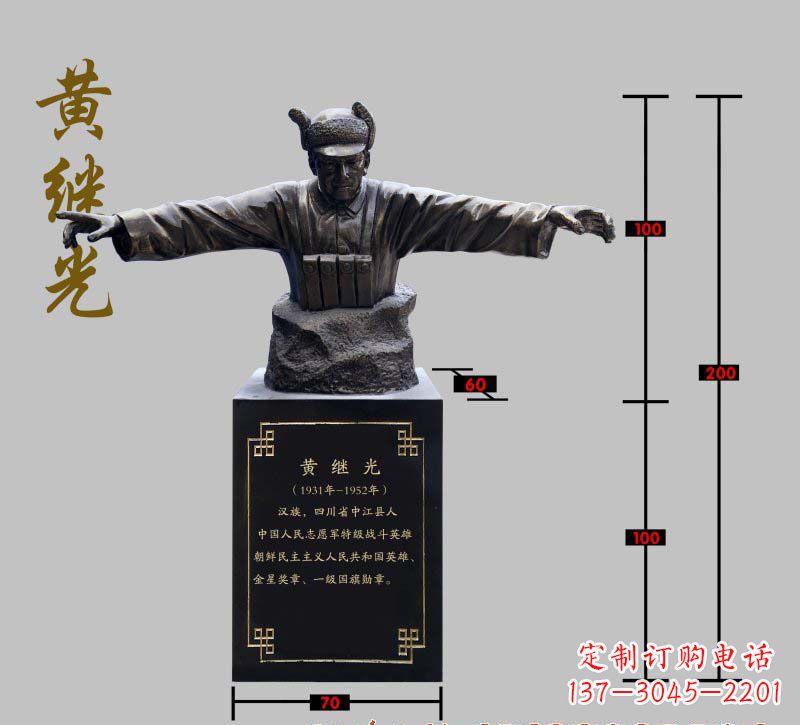南京黄继光铜雕像