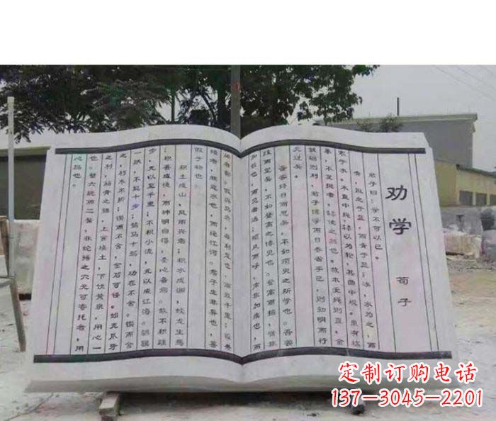 南京劝学石雕书籍景观雕塑