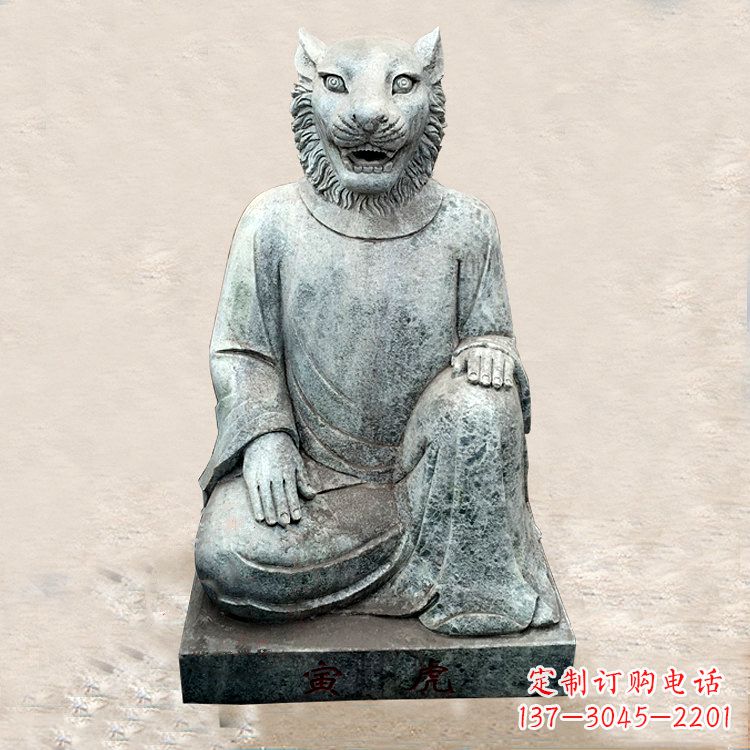 南京中领雕塑:生肖虎-兽首人身石雕精品
