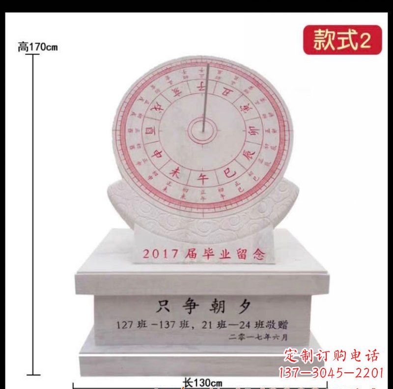 南京石雕日晷