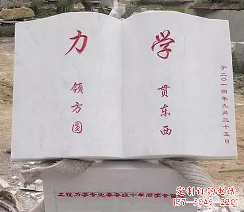 南京石雕学校书籍雕塑